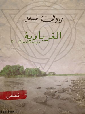 cover image of الغرباوية